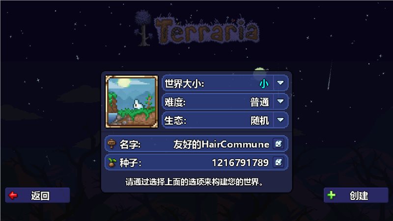 泰拉瑞亚中文版手机版（Terraria）