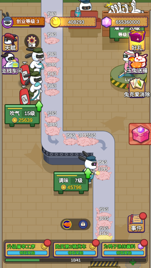 兔克创业记无限钻石