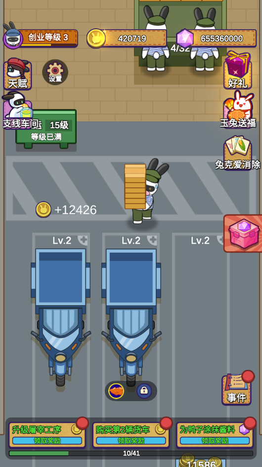 兔克创业记无限钻石