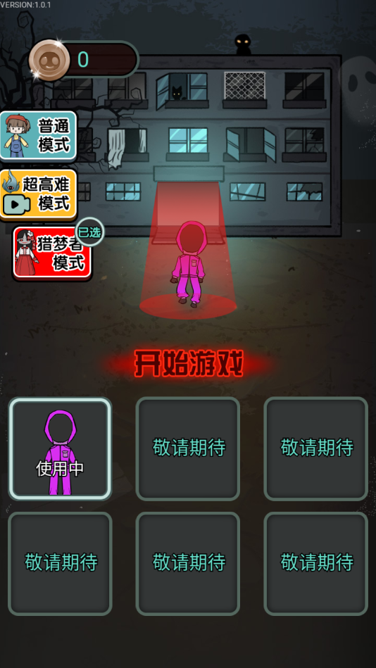 鱿鱼宿舍破解版免广告