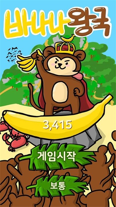 香蕉王国