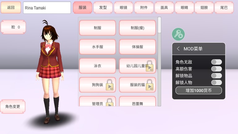 樱花校园模拟器2024中文版修改器（SAKURA SchoolSimulator）