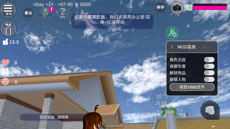 樱花校园模拟器2024中文版修改器（SAKURA SchoolSimulator）