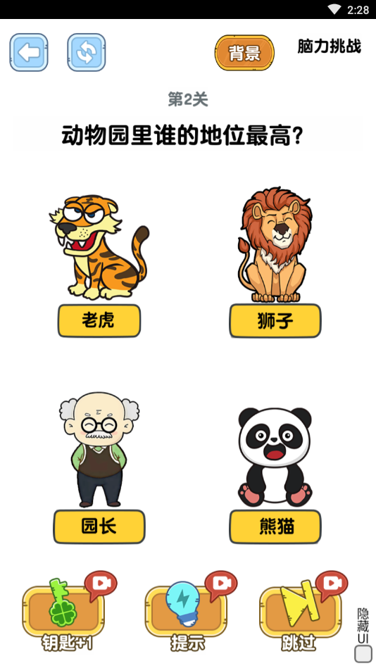 烧脑瓶子破解版
