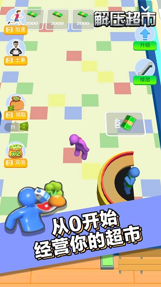 解压超市最新版