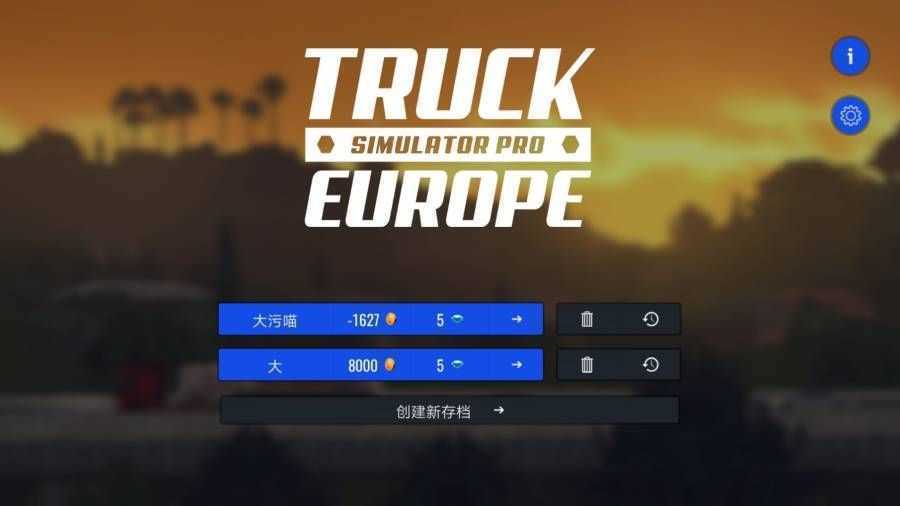 欧洲卡车模拟器3内置菜单最新