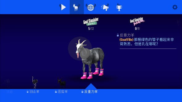 模拟山羊高级版2.0.3