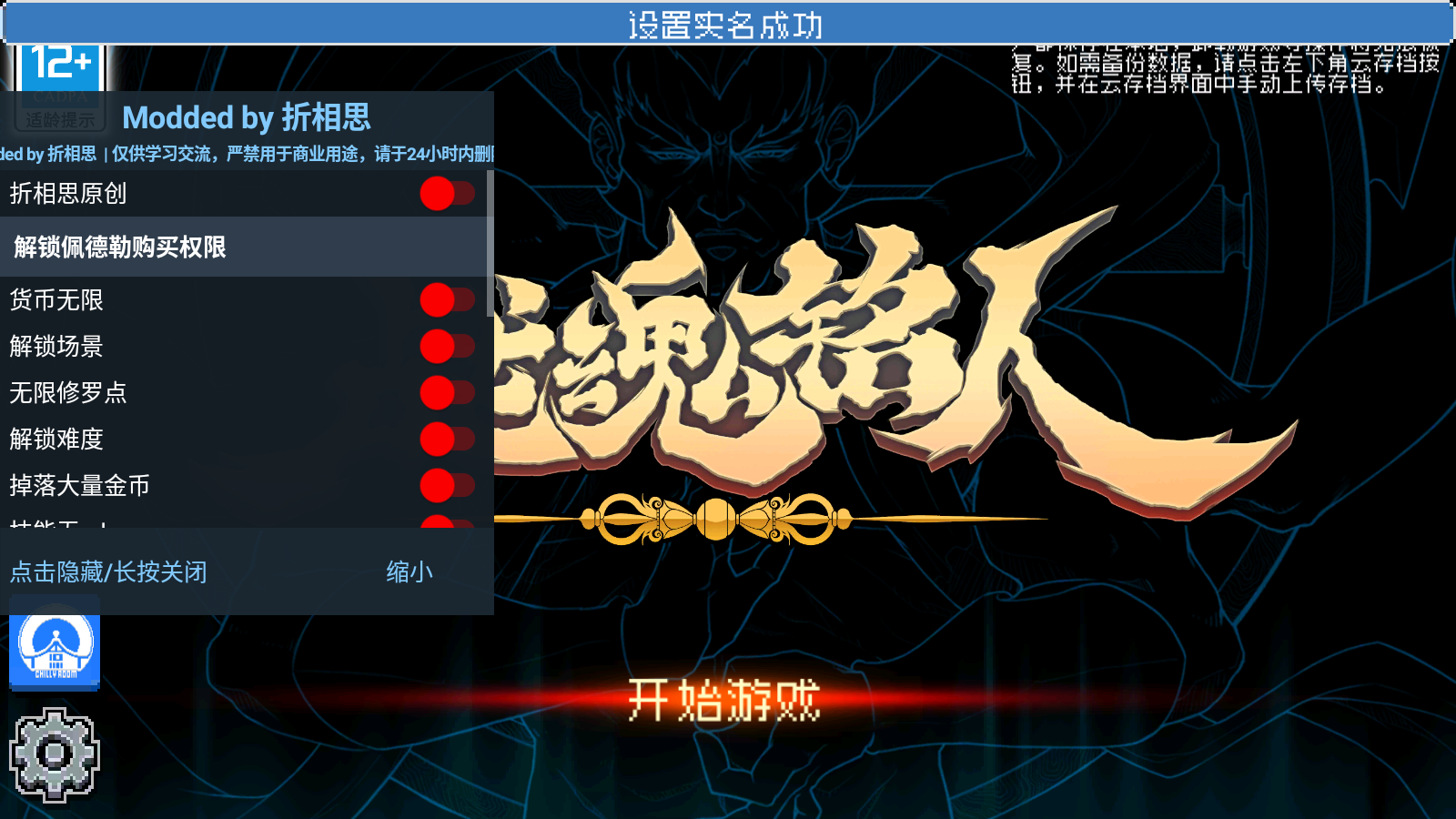 战魂铭人内置修改器版最新版2023