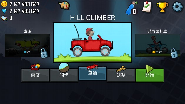 登山赛车国际服(Hill Climb Racing)