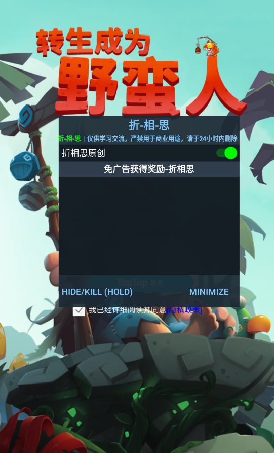 转生成为野蛮人破解版