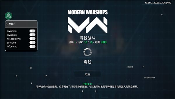 现代战舰无限美金无限金条