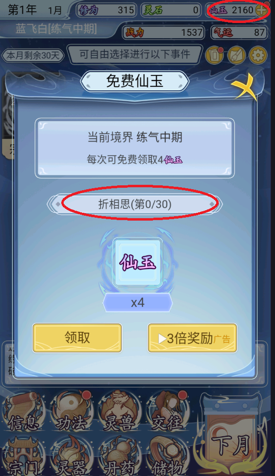 修仙人生模拟器折相思版