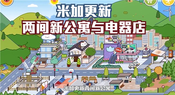 米加小镇世界最新版