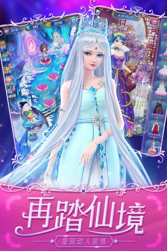 叶罗丽精灵梦手机版