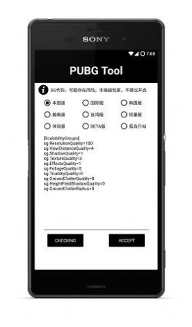 pubg tool pro画质修改器