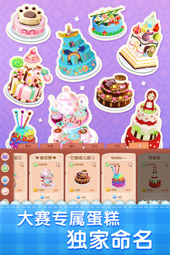 梦幻蛋糕店正式版