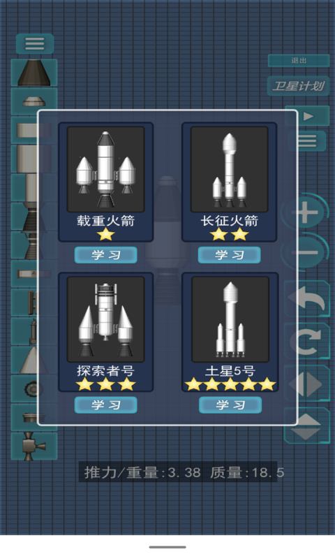 航天器模拟最新版