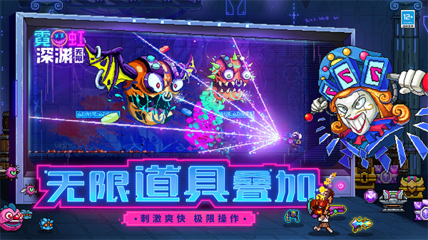 霓虹深渊无限最新版2023