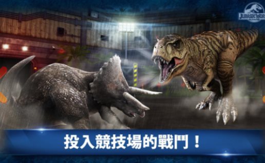 侏罗纪世界1