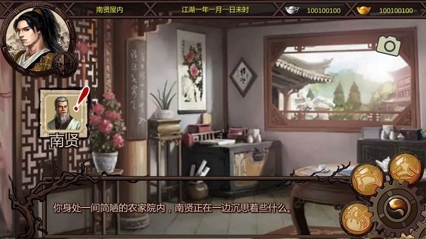 金庸群侠传x手机版下载