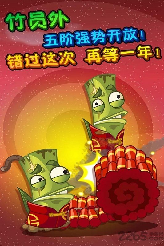 植物大战僵尸西游版手机版中文版