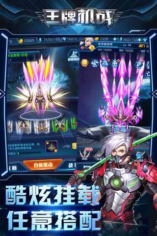 王牌机战官网版