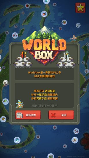 世界盒子汉化版