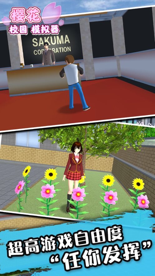 樱花校园模拟器2023最新版(升级版)