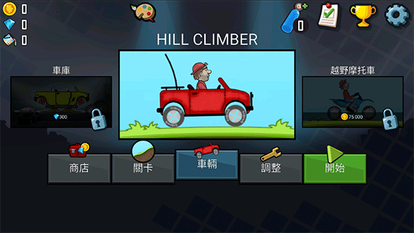 登山赛车原版最新版(Hill Climb Racing)