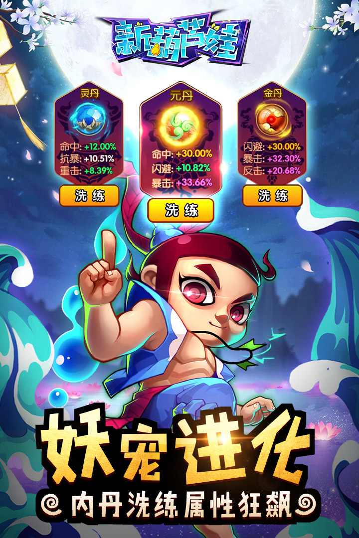 新葫芦娃下载