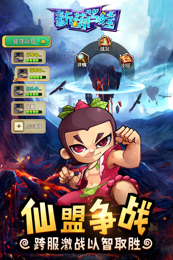 新葫芦娃下载