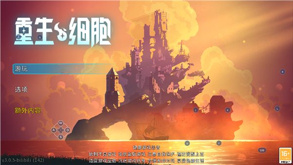 死亡细胞完整版免付费2023（Deadcells）