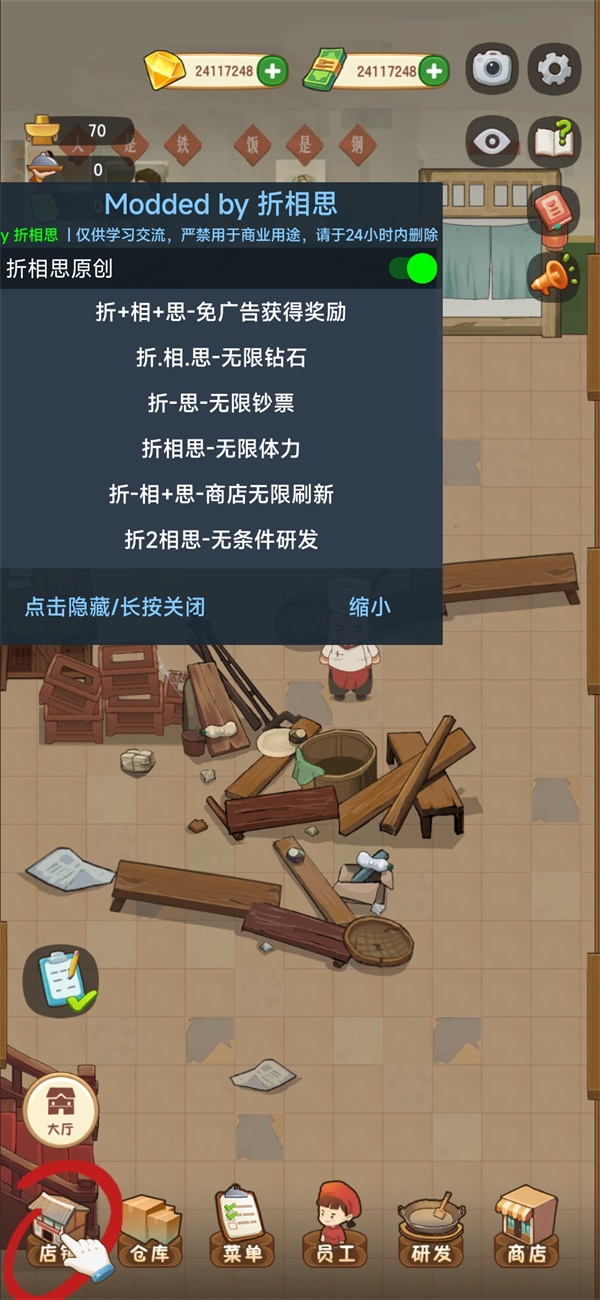 幸福路上的火锅店破解无限金币版