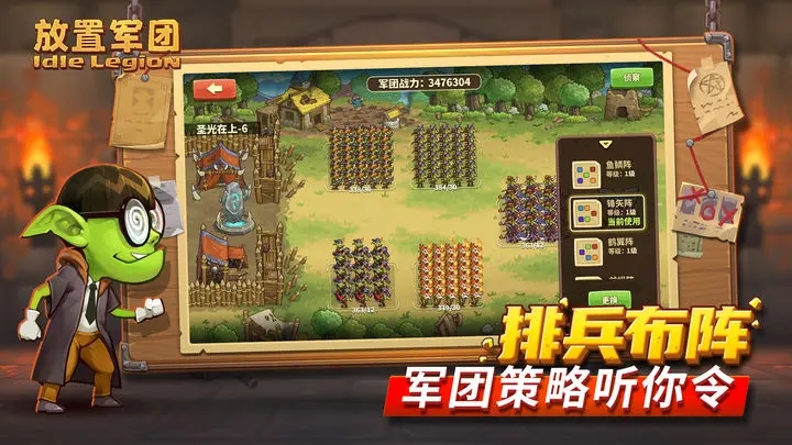 放置军团安卓版