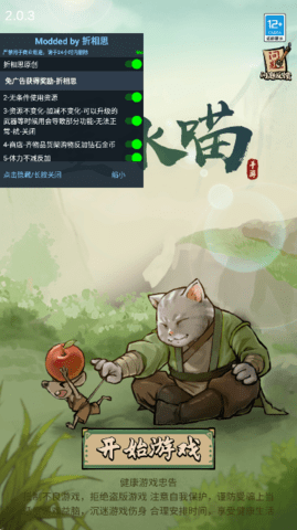 我的喵会功夫免广告版