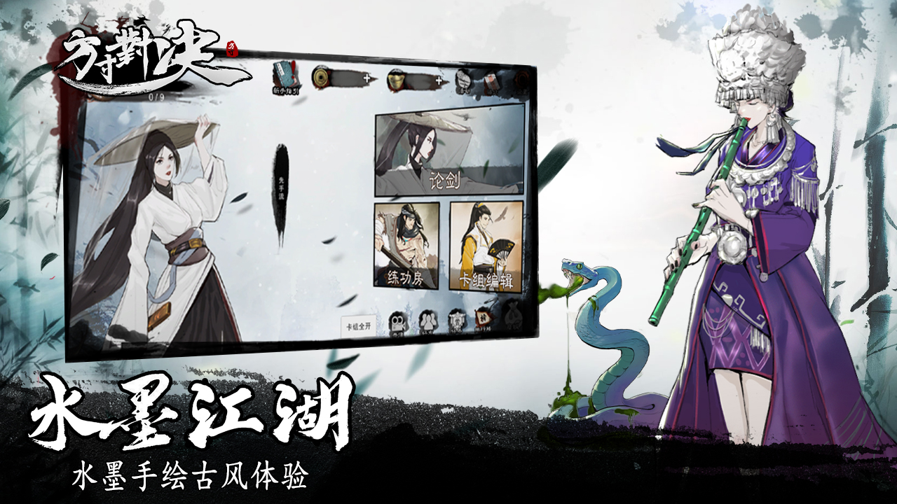 方寸对决中文版
