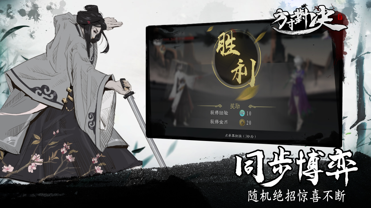 方寸对决中文版