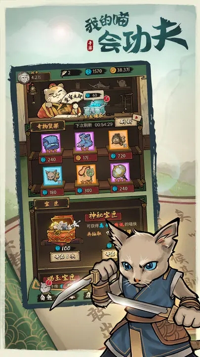 我的喵会功夫免广告版