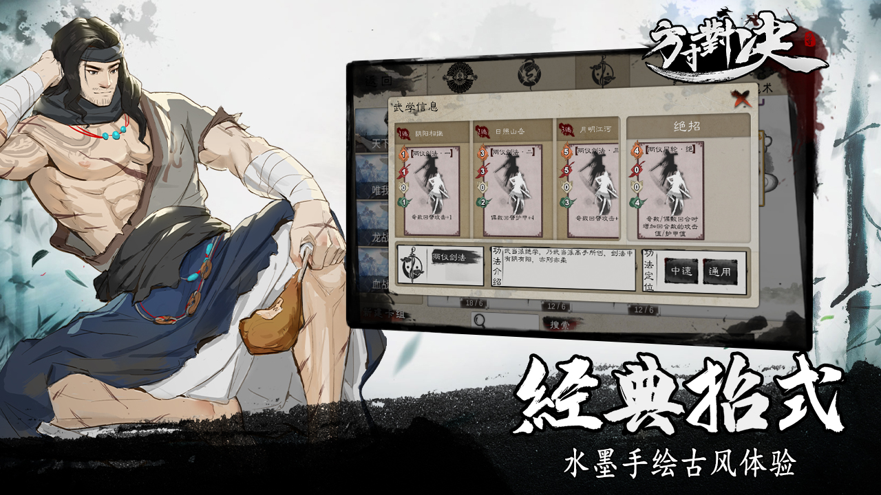 方寸对决中文版