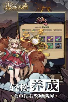 点点勇者安卓版