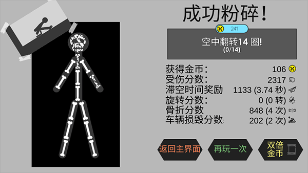 粉身碎骨火柴人官方版