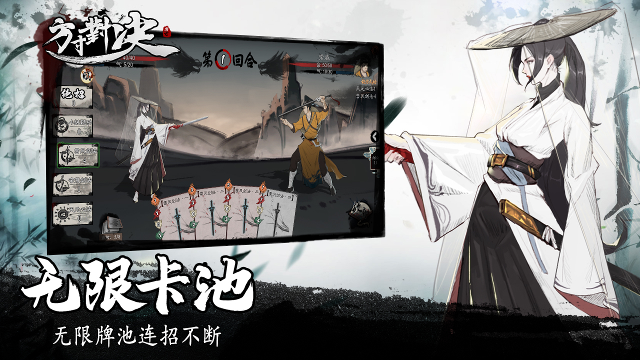 方寸对决中文版