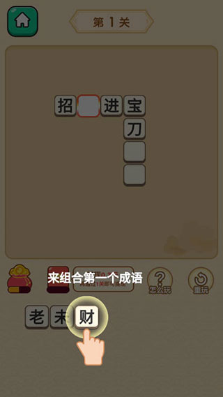 秀才猜成语手游正版