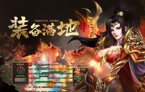 凤凰传奇手游正版