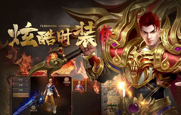 凤凰传奇手游正版