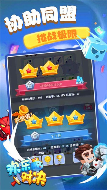 欢乐对决下载