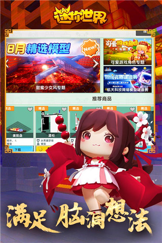 迷你世界手游官方版