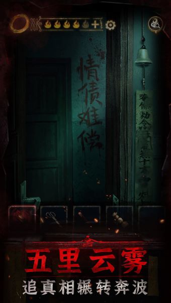 纸嫁衣3鸳鸯债安卓版