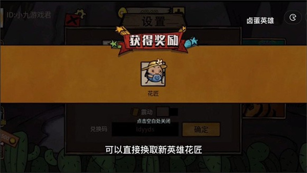 卤蛋英雄花匠最新版