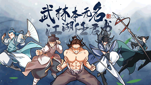 无名江湖最新版 v6.27